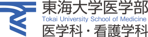 Tokai University School of Medicine【moodle】